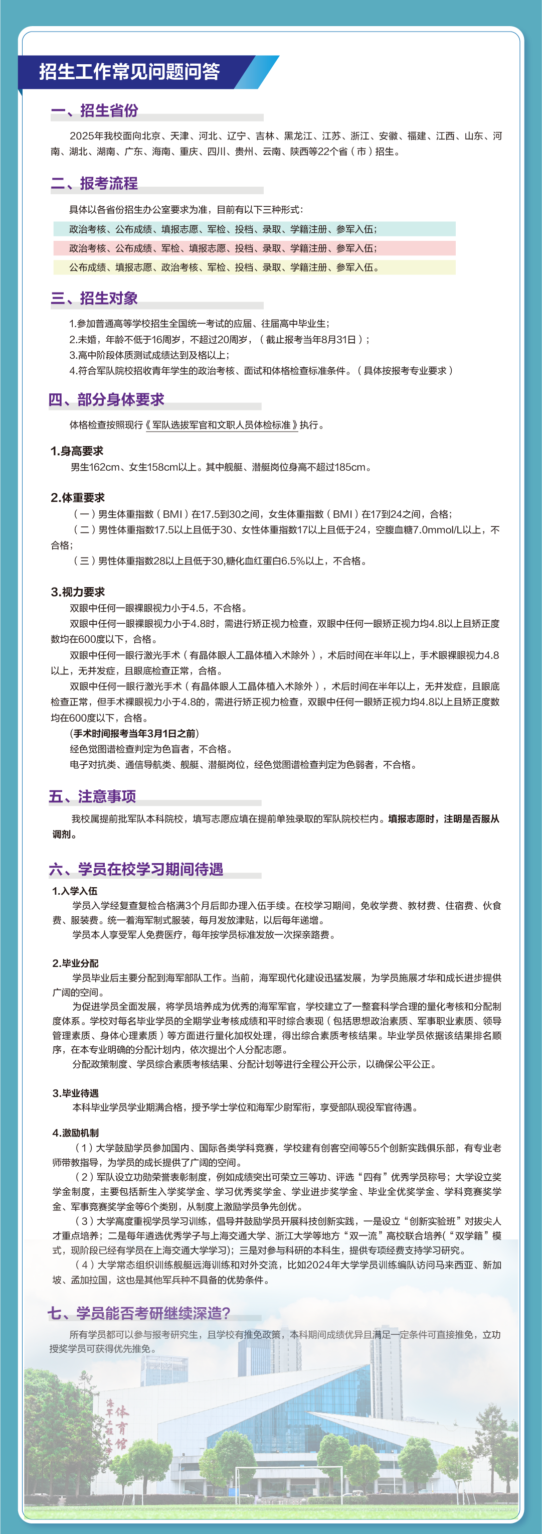 海军工程大学